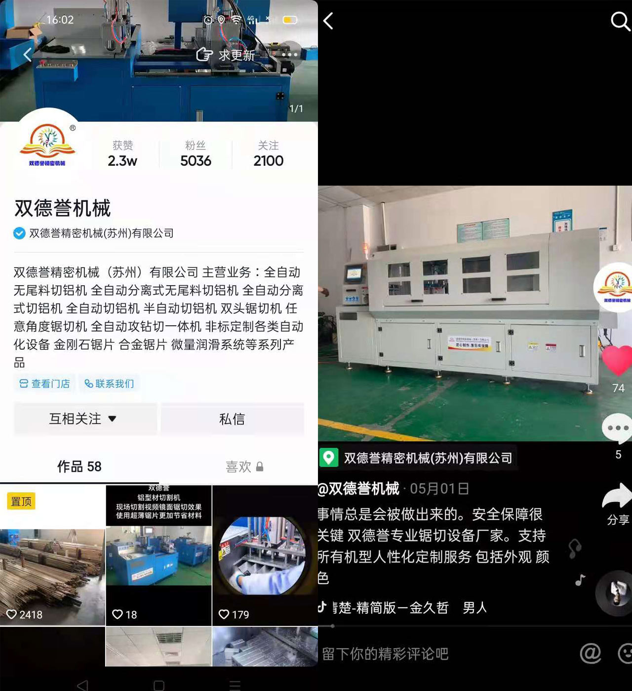 【河北】吸引賈總訂購全自動鋸切機，竟源于業(yè)務樸實的抖音視頻